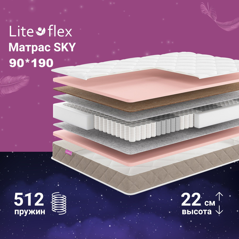 Матрас 90х190 двухсторонний анатомический на кровать Lite Flex Sky  #1