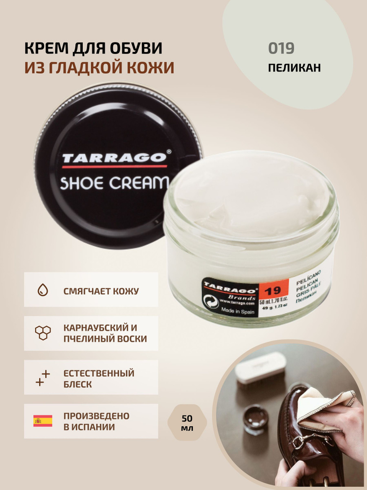 Крем для обуви, обувной крем, для кожи, SHOE Cream, банка СТЕКЛО, 50мл. TARRAGO-019 (pelican), пеликан, #1