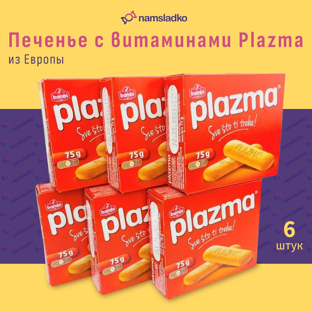 Печенье с витаминами Плазма (Plazma) 75 грамм. - 6 шт. Европа. #1