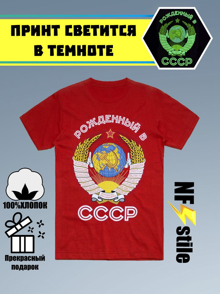 Футболка СССР #1