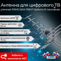 ТВ антенна наружная «Активная» для цифрового ТВ DVB-T2, RX-422 REXANT