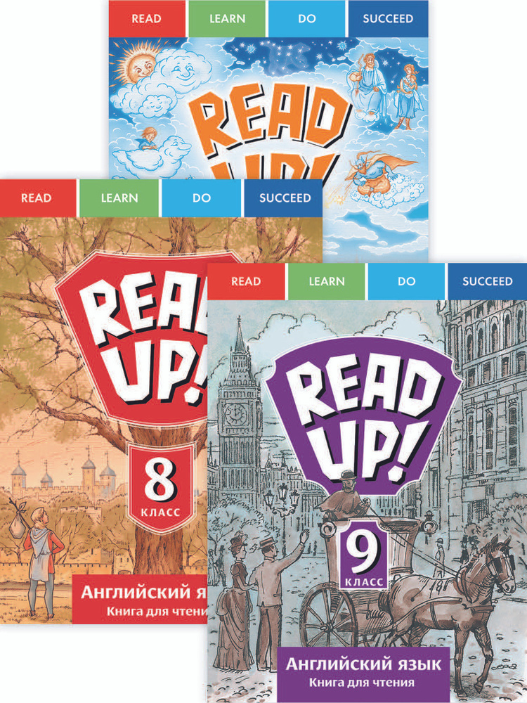 Комплект для чтения "Почитай! / READ UP!" для средней школы (3 книги)  #1