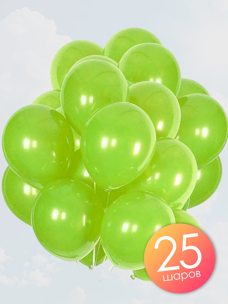 Воздушные шары 25 шт / Лайм, пастель / 30 см #1