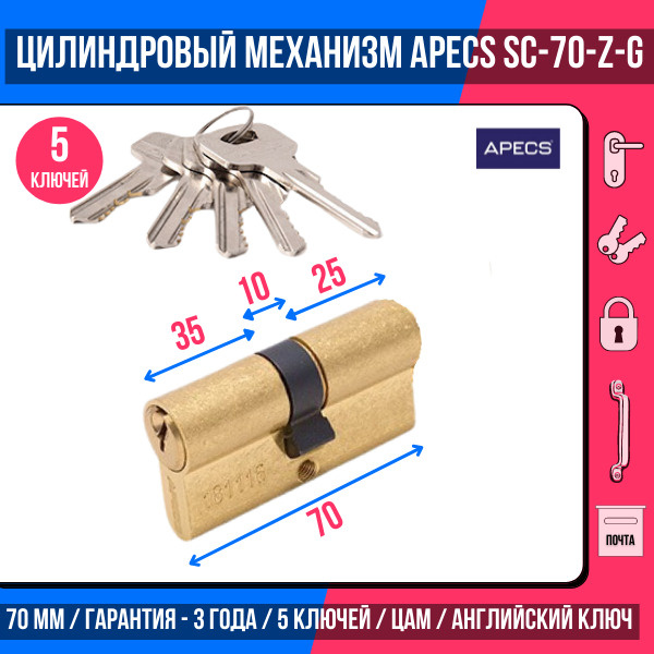 Цилиндровый механизм APECS SC-70(30/40)-Z-G, 5 ключей (английский ключ), материал: латунь. Цилиндр, личинка #1