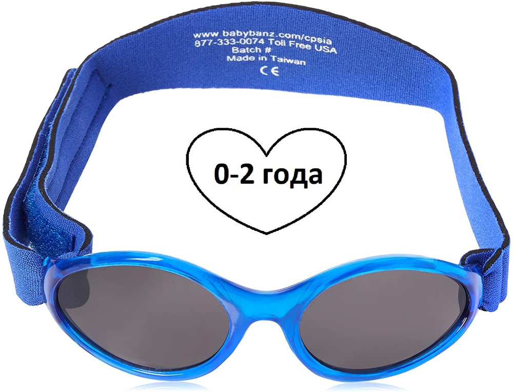 Солнцезащитные очки UV 400 для малышей 0-2 года, Banz, синие/ Солнечные очки на резинке без дужек для #1