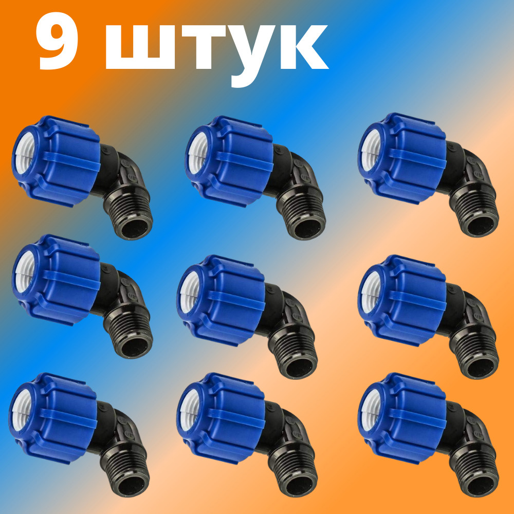 Угол (отвод) ПНД переходной 25 мм с наружной резьбой 3/4", VALFEX, Россия (9 штук)  #1