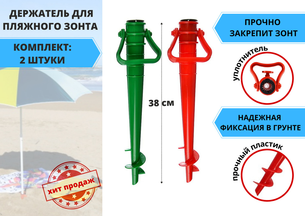 Держатель для пляжного зонта - 2 штуки, подставка, фиксатор зонта  #1
