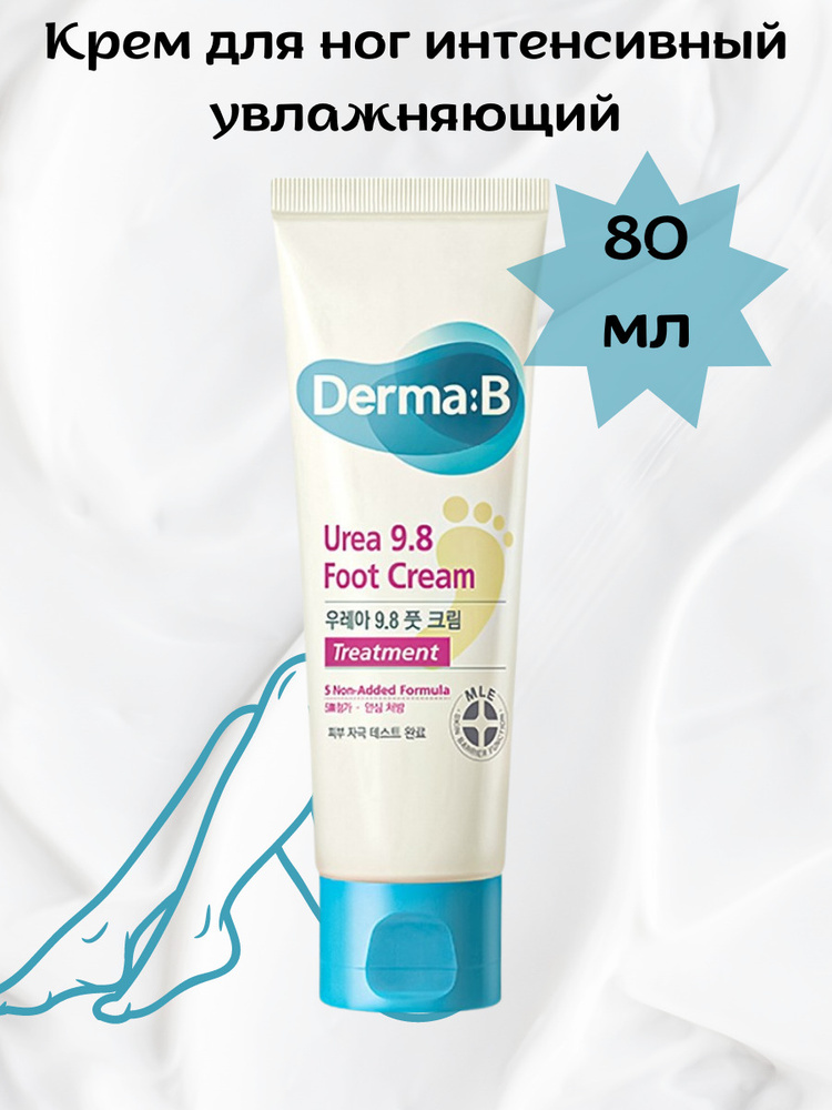 Derma:B Крем для ног увлажняющий питательный восстанавливающий Derma:B ...