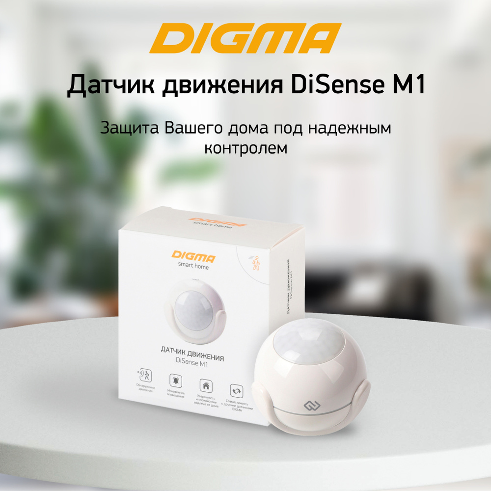 Датчик движения Digma DiSense M1 (DSM1) белый #1