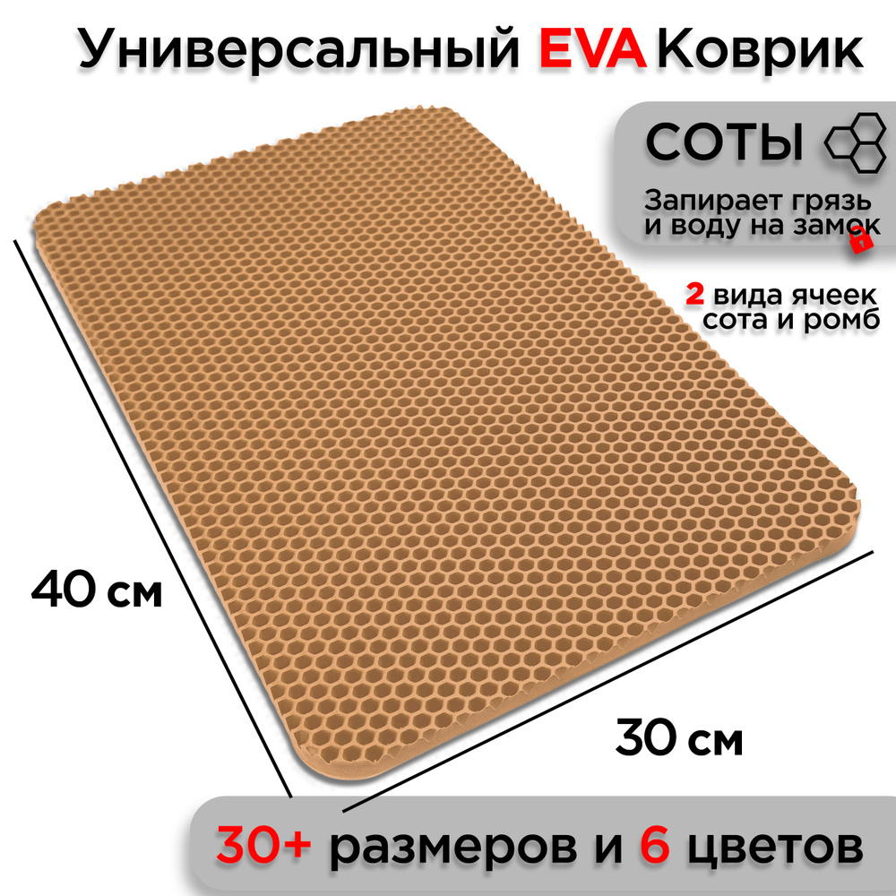 Универсальный коврик EVA для ванной комнаты и туалета 40 х 30 см на пол под ноги с массажным эффектом. #1