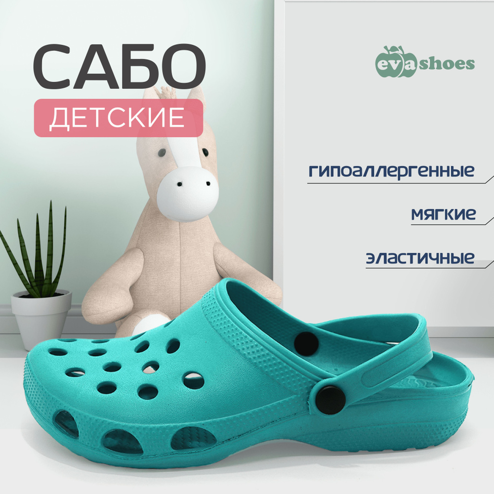 Сабо Evashoes #1