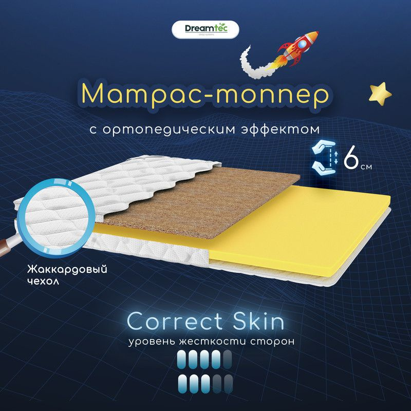 Dreamtec Матрас Correct Skin, Беспружинный, 80х180 см #1