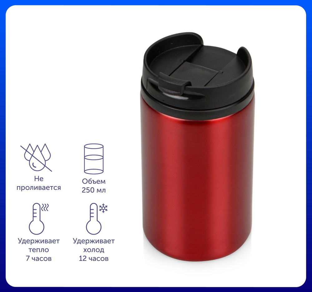 Термокружка для кофе и чая 'Jar' из нержавеющей стали на 250 мл с плотной крышкой, герметичная, цвет #1
