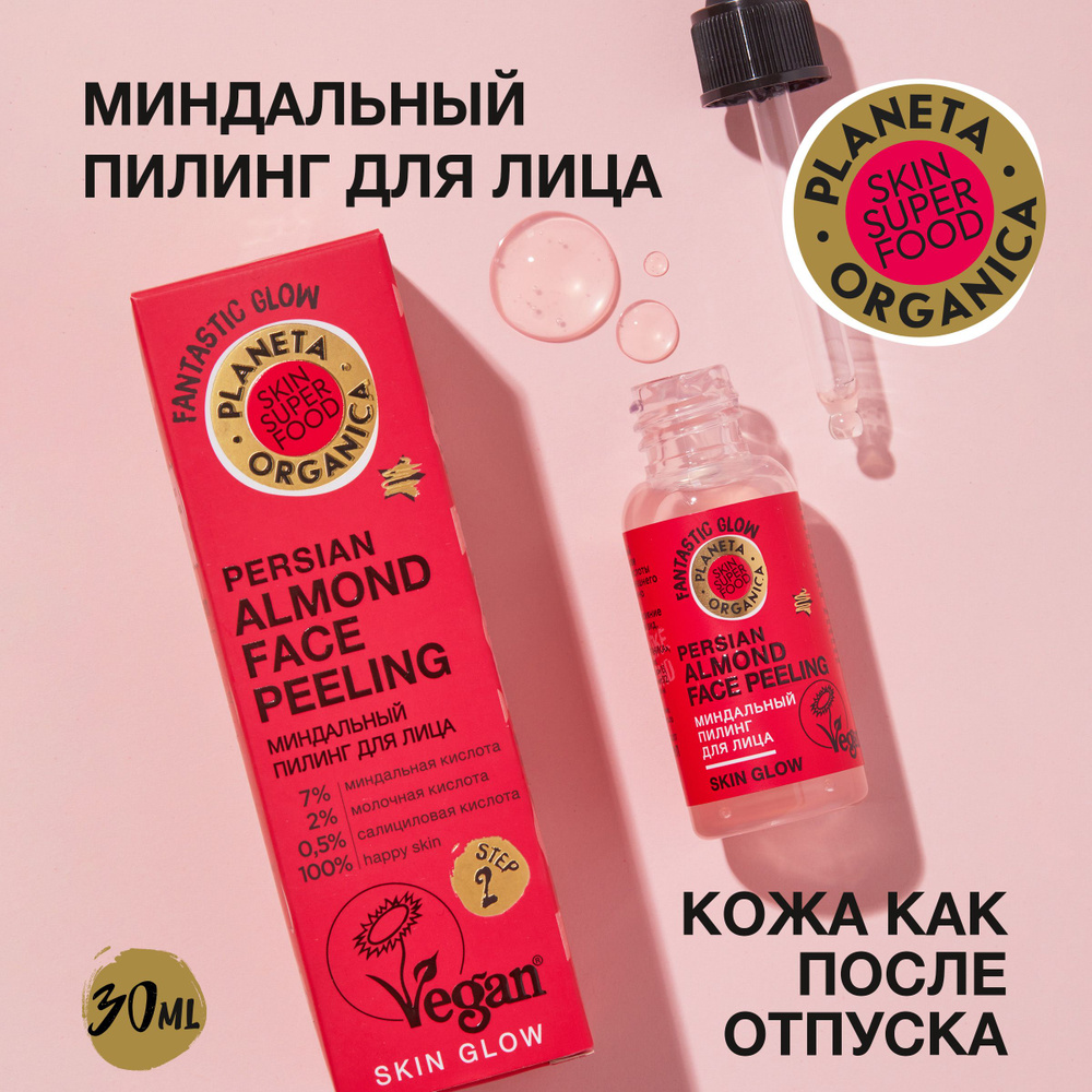 Миндальный пилинг для лица Persian Almond Face Peeling, Planeta Organica, 30 мл  #1