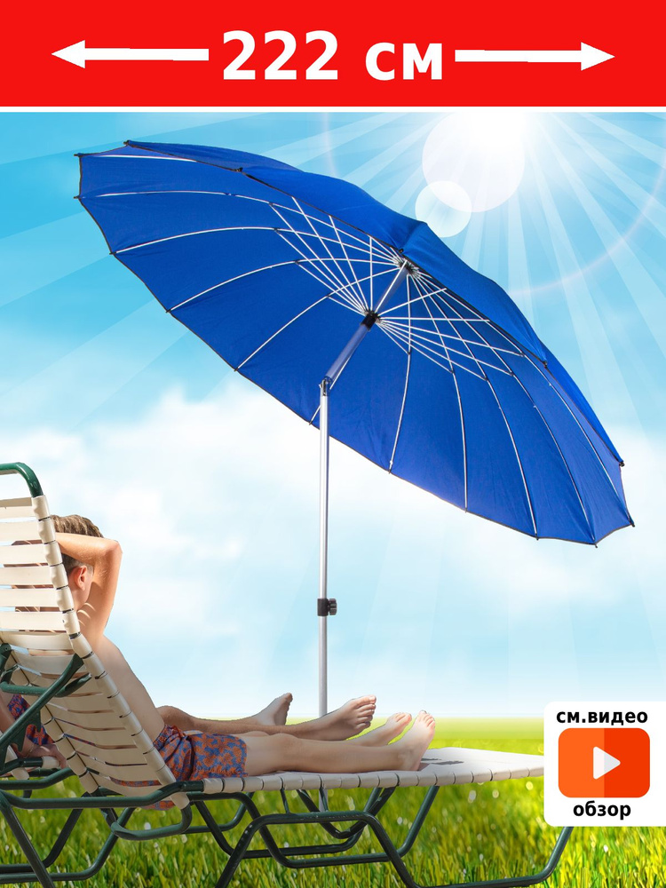 Зонт пляжный садовый от солнца Green Glade А2072 большой складной с наклоном  #1