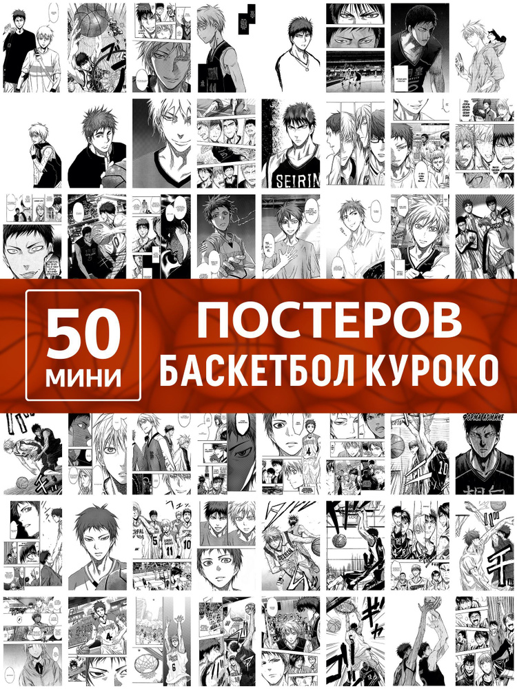 Карточки аниме Баскетбол Куроко манга / мини постеры Kuroko  #1