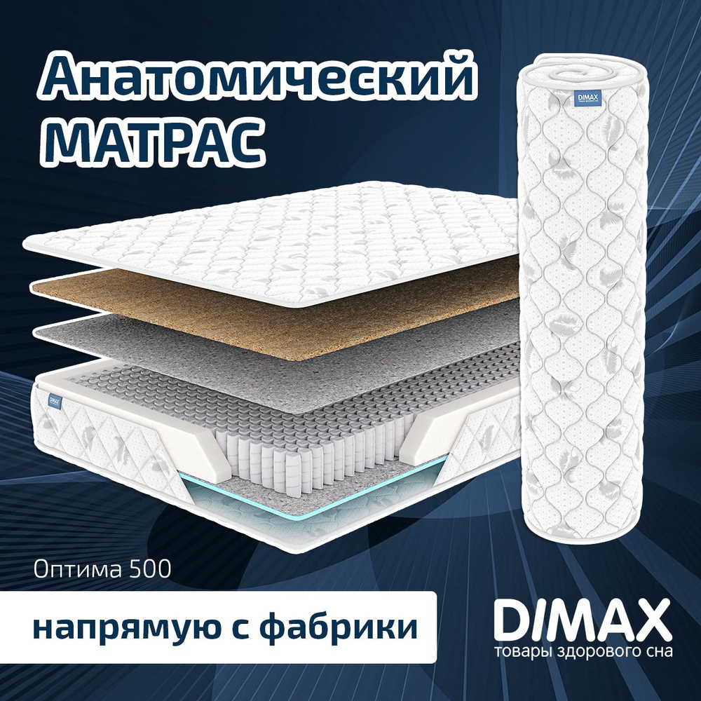 Dimax Матрас Оптима 500, Независимые пружины, 160х190 см #1