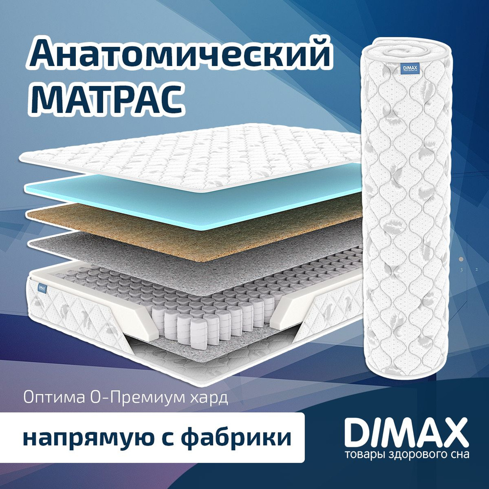 Dimax Матрас Оптима О-Премиум хард, Независимые пружины, 200х190 см  #1