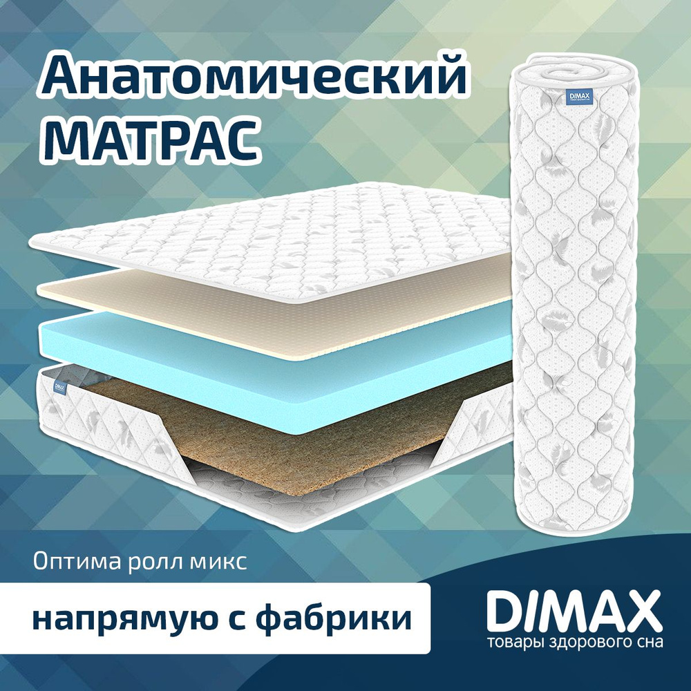 Dimax Матрас Оптима ролл микс, Беспружинный, 80х200 см #1