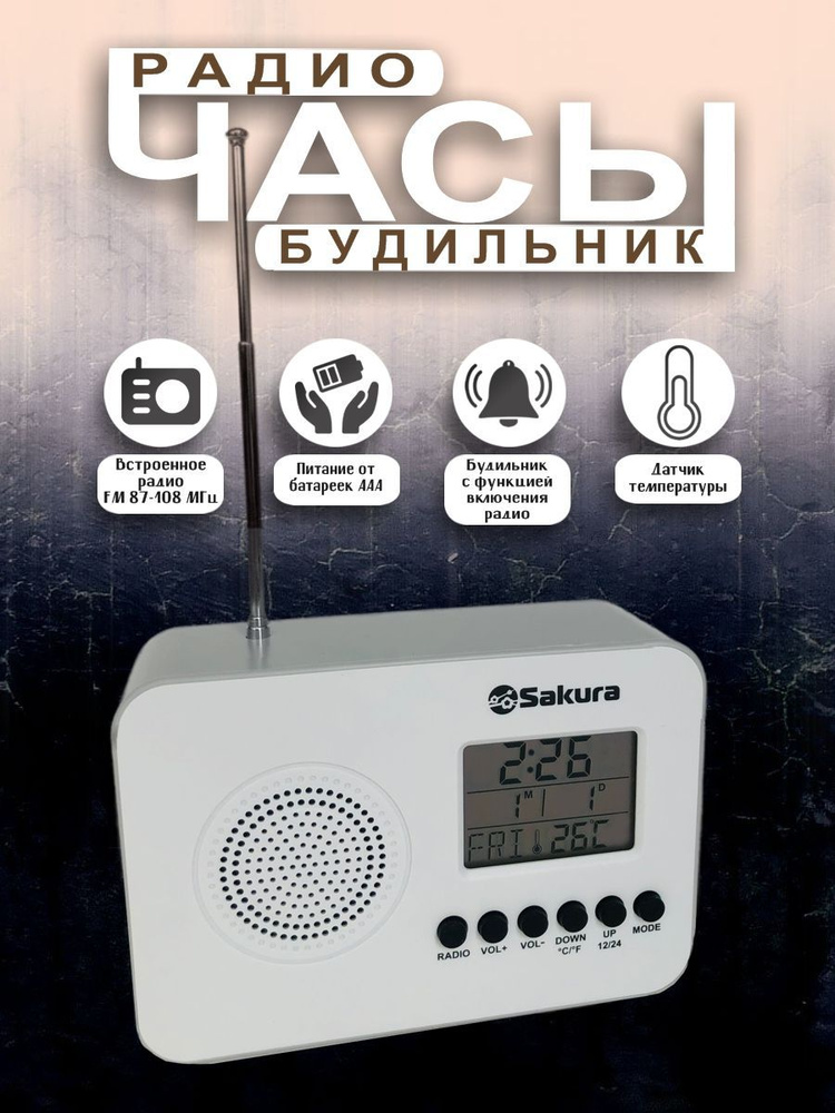 Часы настольные электронные с  радио SA-8520 #1