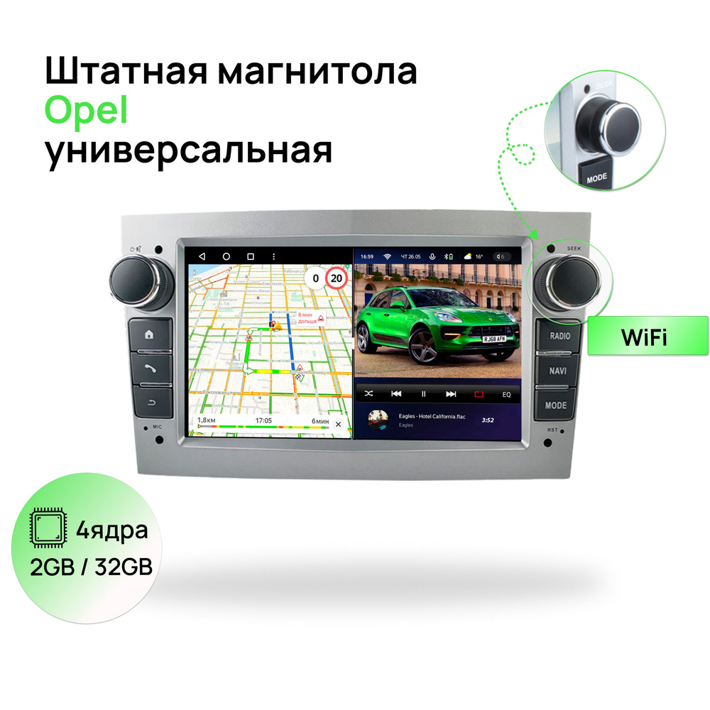 Магнитола 2 din для Opel Astra H, Vectra, Corsa, Zafira 2004-2015 silver  ANDROID 10, 2GB / 32GB, 4 ядерный процессор, Wi-Fi, GPS, Bluetooth, USB,  IPS матрица, магнитола ОпельШтатное место - купить в