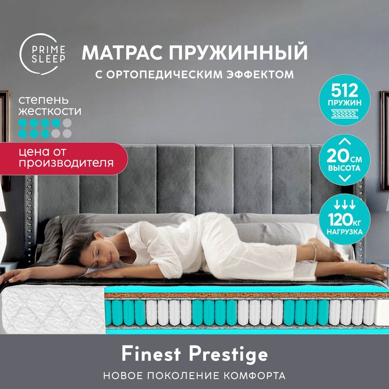 PRIME SLEEP Матрас Finest Prestige, Независимые пружины, 180х200 см #1