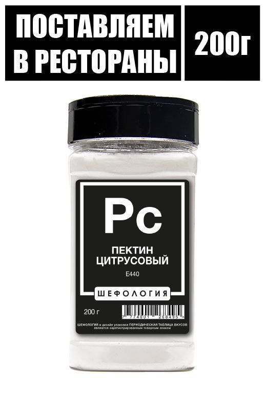 Пектин цитрусовый CS 534, натуральный пищевой загуститель  #1