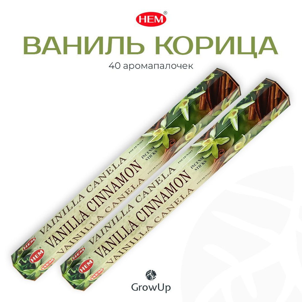 HEM Ваниль Корица - 2 упаковки по 20 шт - ароматические благовония, палочки, Vanilla Cinnamon - Hexa #1