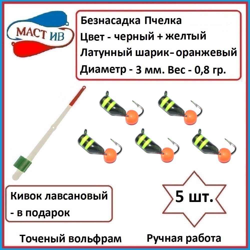 МастИв Мормышка, 0.8 г #1