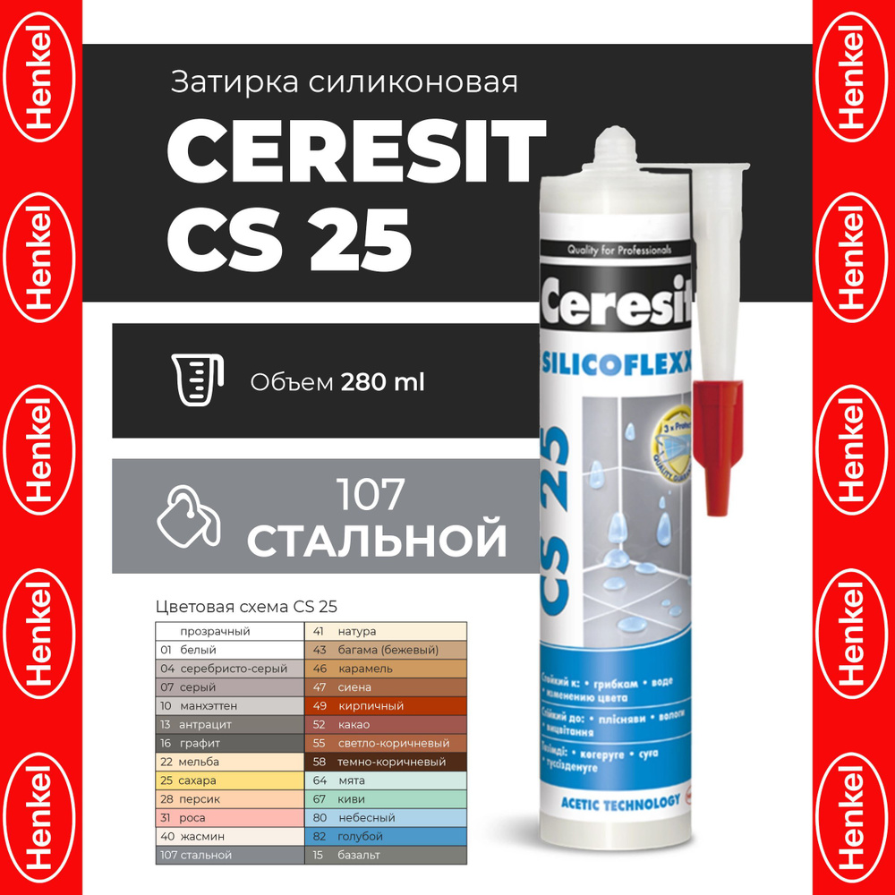 Силиконовая затирка герметик Ceresit CS 25/280 (107 Стальной серый)  #1
