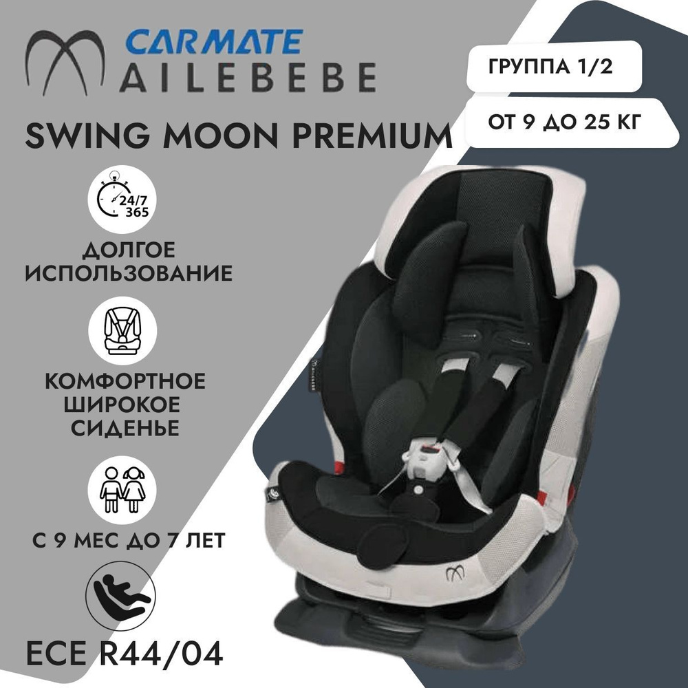 Ailebebe Swing Moon Premium Автокресло группа 1/2 (9-25 кг) #1