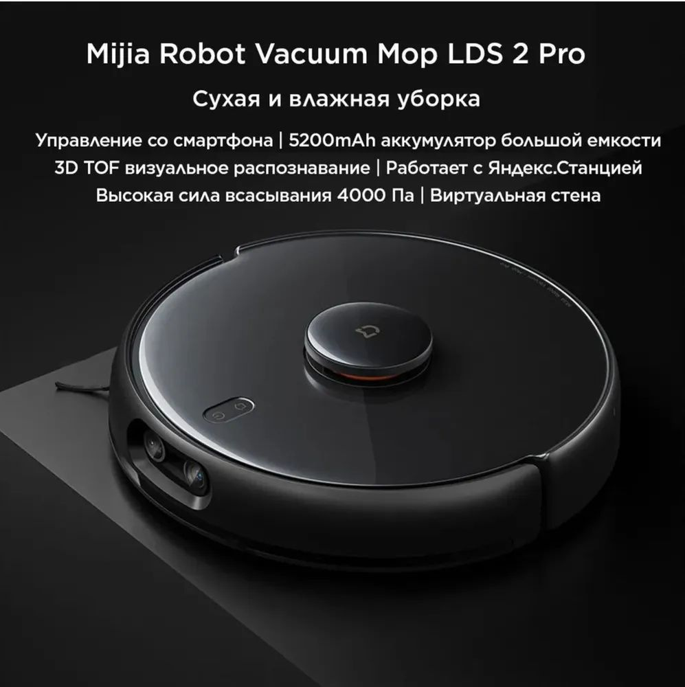 Робот-пылесос Xiaomi Robot Vacuum Mop 2 Pro LDS (MJST1S), сухая/влажная уборка, управление с телефона #1