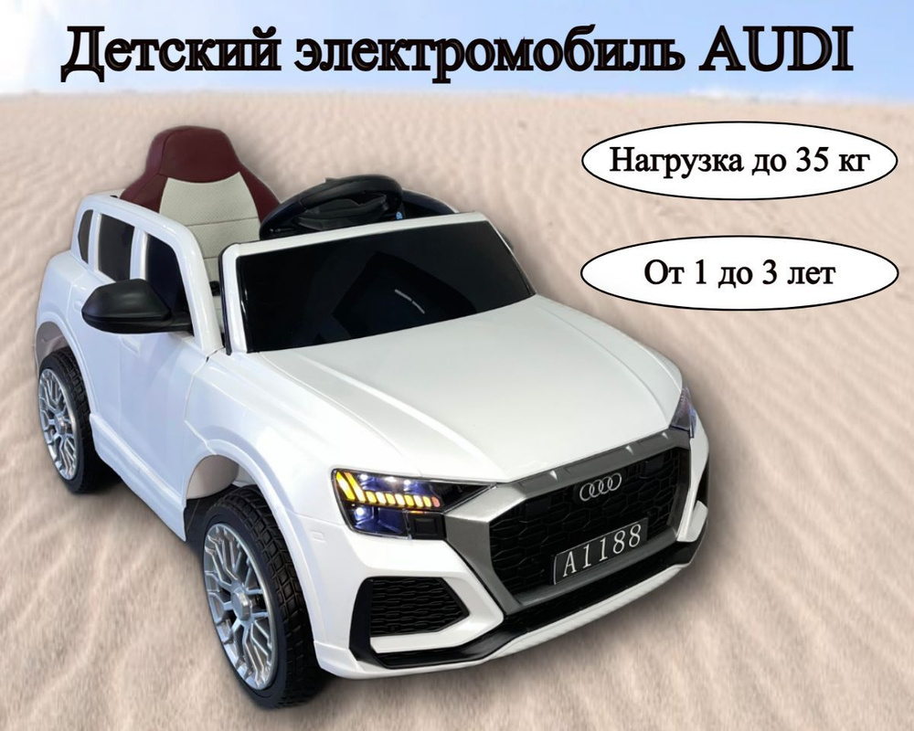 Детский электромобиль AUDI A 1188