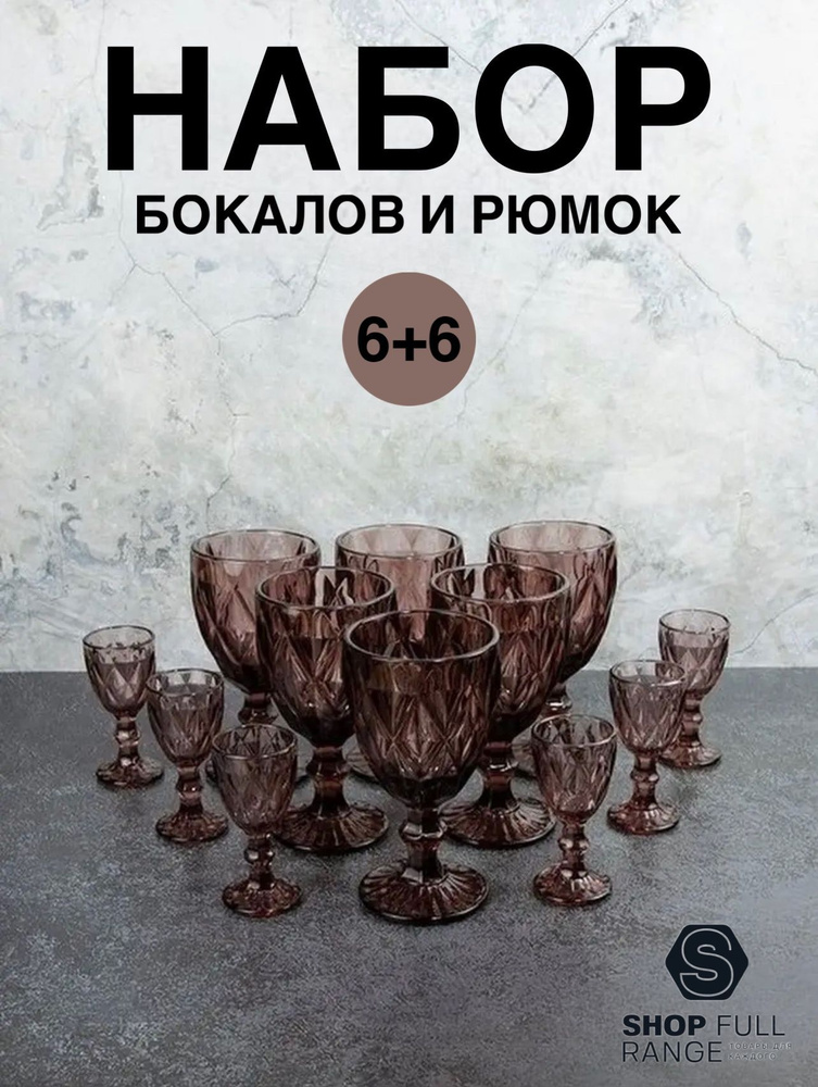 Glass Ware Бокал "Ромб", 300 мл, 12 шт #1