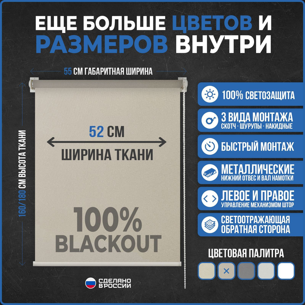 Рулонные шторы БЛЭКАУТ / BLACKOUT COMFORT VEREND OKO 52x160см светло-коричневый  #1