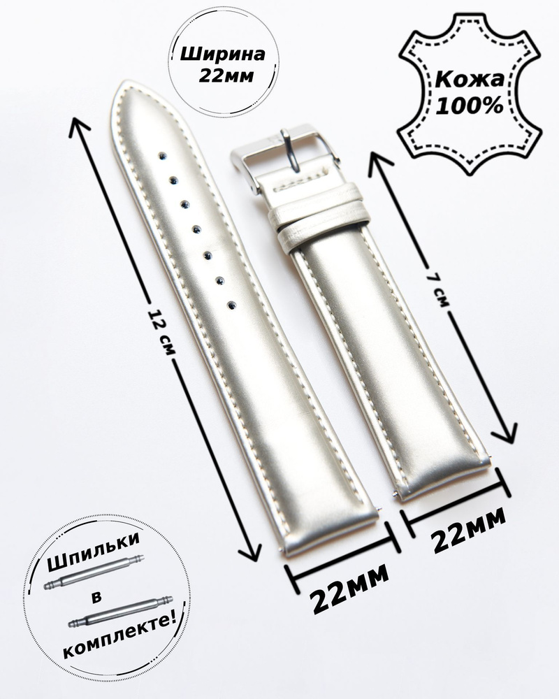 Ремешок для часов кожа 22 мм Nagata Spain ( Серебро )+ 2 шпильки #1