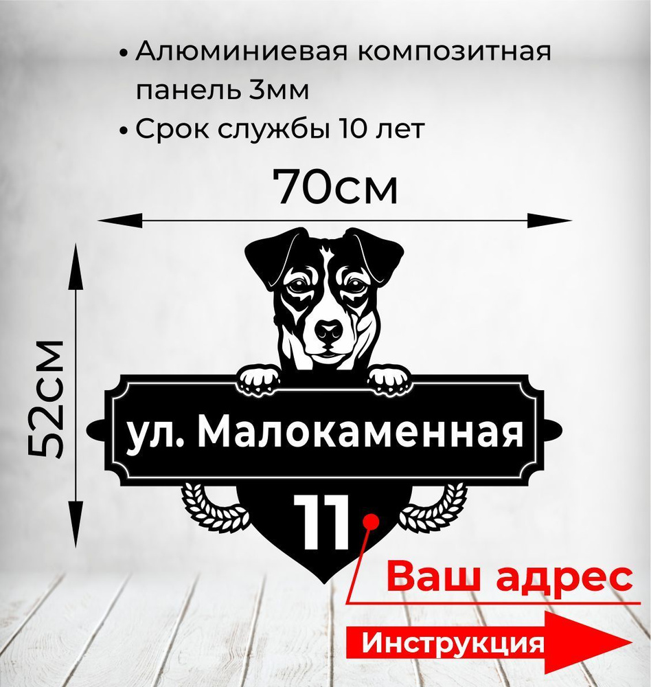 Адресная табличка. Размер 70х52см. Не выгорает на солнце и не боится морозов.  #1