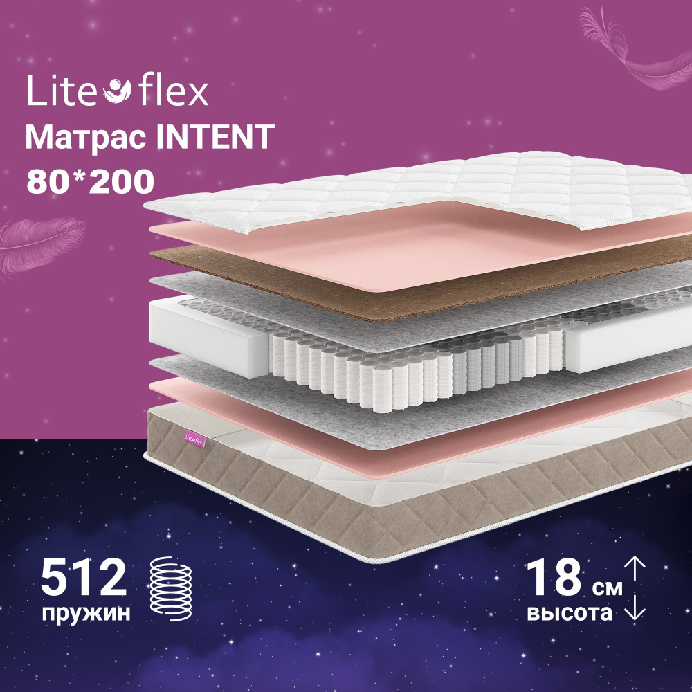 Матрас 80х200 двухсторонний анатомический на кровать Lite Flex Intent  #1