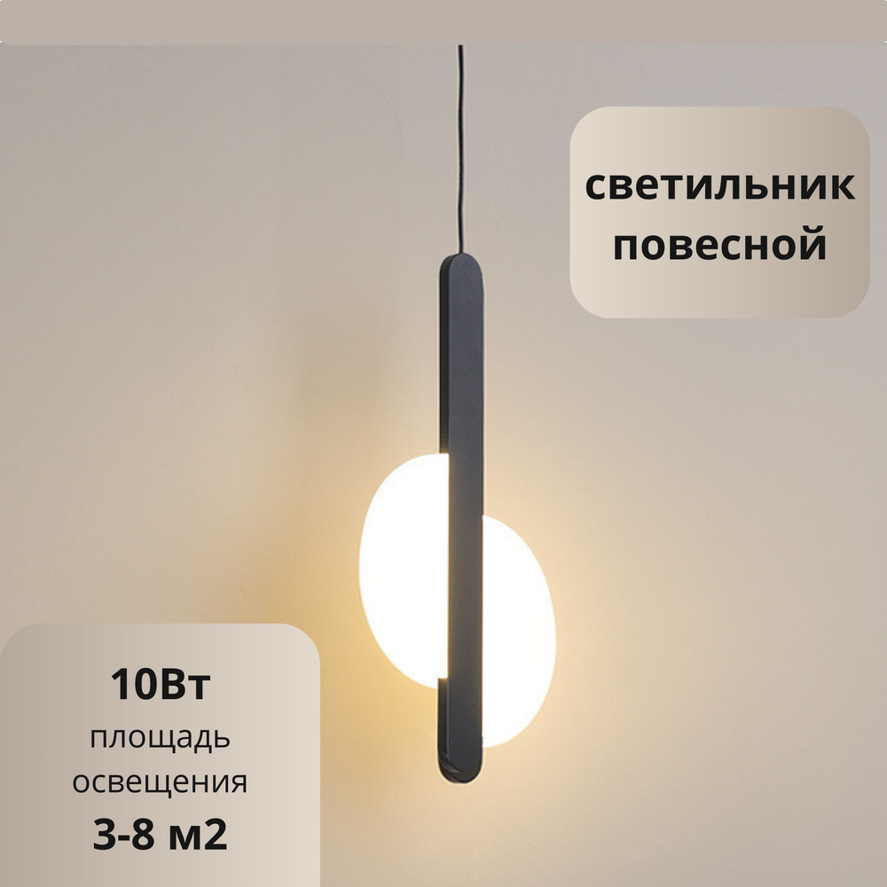 Светильник подвесной светодиодный, типа DIY узкий Полудиски 42х20см 10Вт  #1