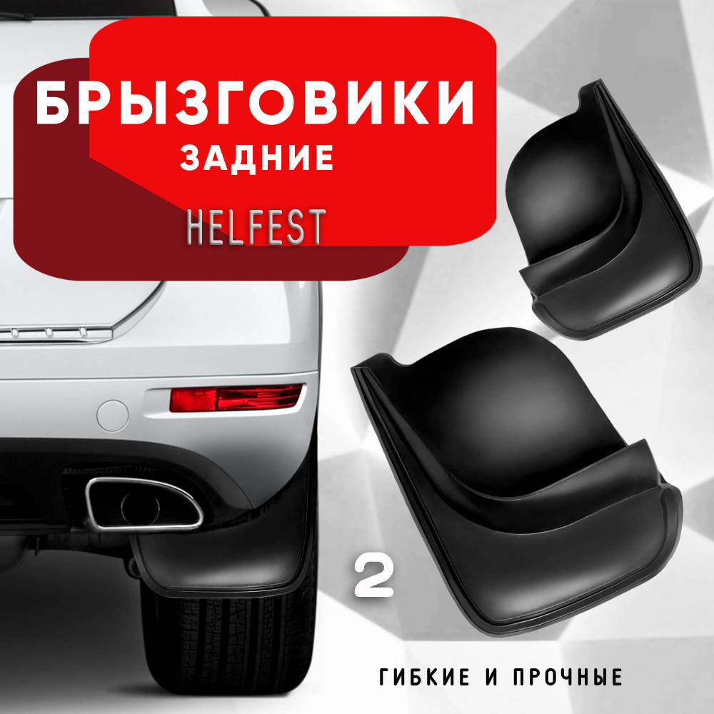 Брызговики задние на лада ваз 2101 2107 / фартуки на заднюю ось колес ...