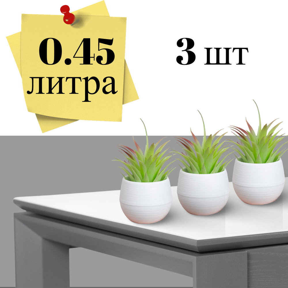 Петропласт Горшок для цветов, Белый, 10.5 см х 12.5 см х 10.5 см, 0.45 л, 3 шт  #1