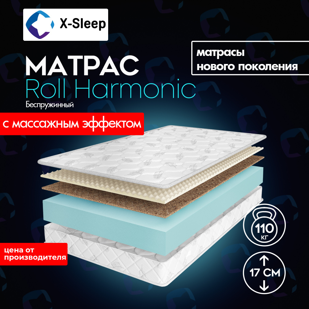 X-Sleep Матрас Roll Harmonic, Беспружинный, 90х200 см #1