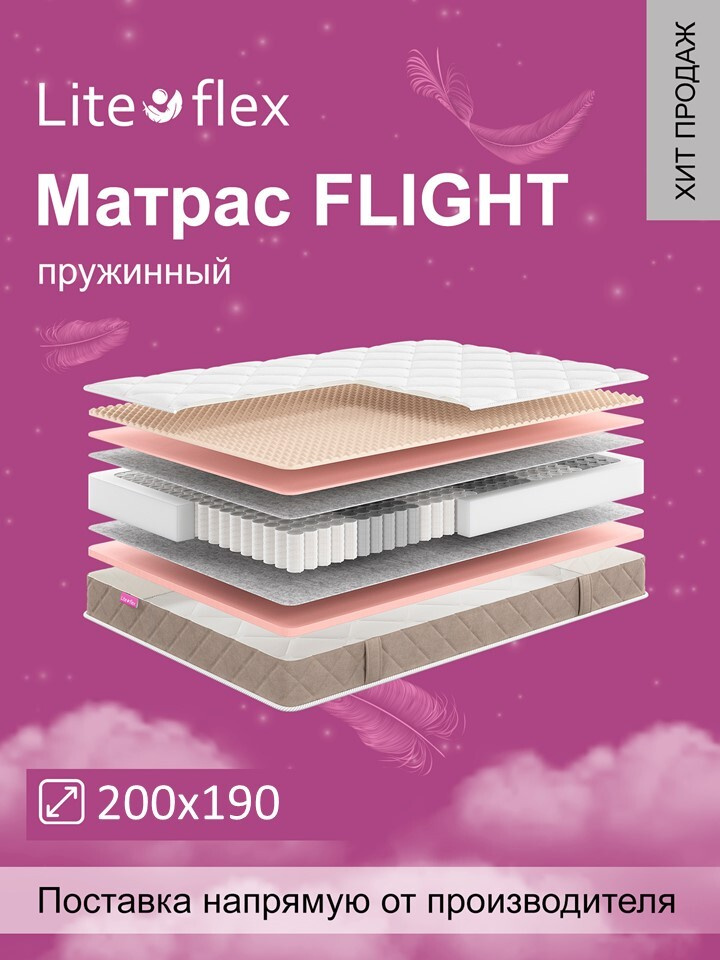 Матрас 200х190 двухсторонний анатомический на кровать Lite Flex Flight  #1