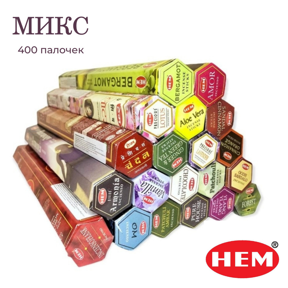 Набор HEM Микс ароматов - 20 упаковок по 20 шт - ароматические благовония, палочки, Mix aroma - Hexa #1