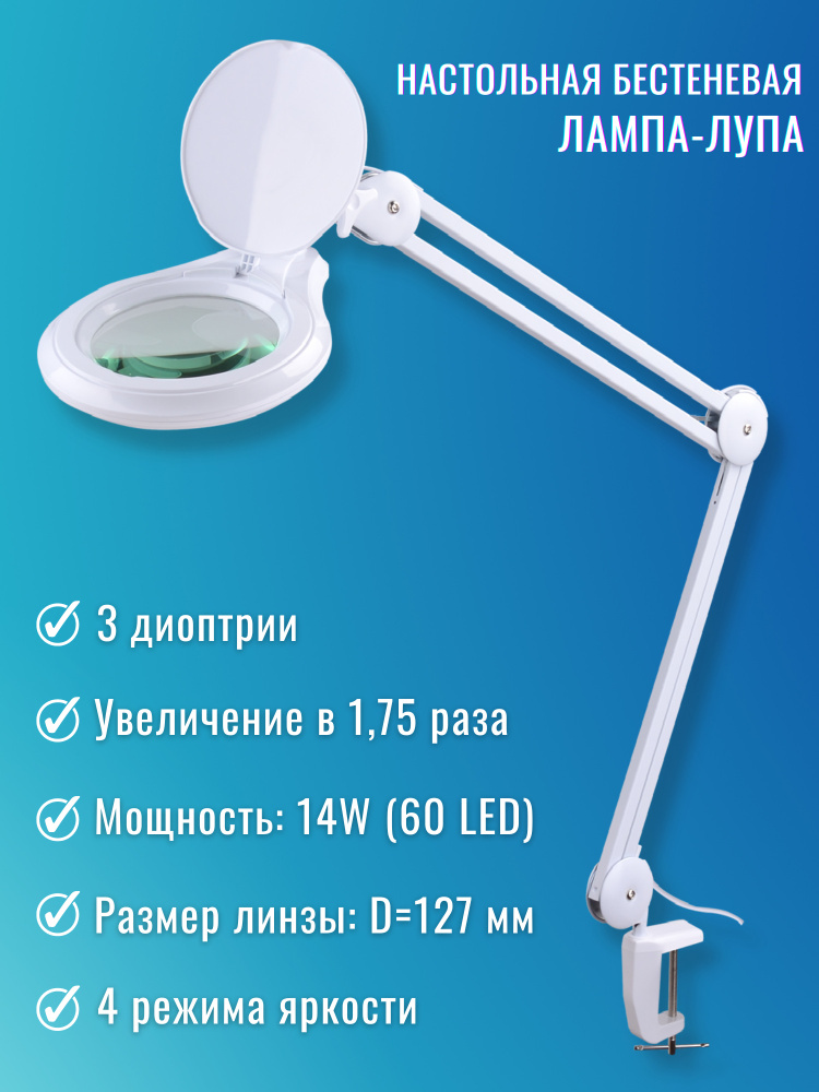 Настольная лампа-лупа с LED-подсветкой 9003/ Косметологическая лампа лупа/ Лампа с лупой 5 диоптрии/ #1