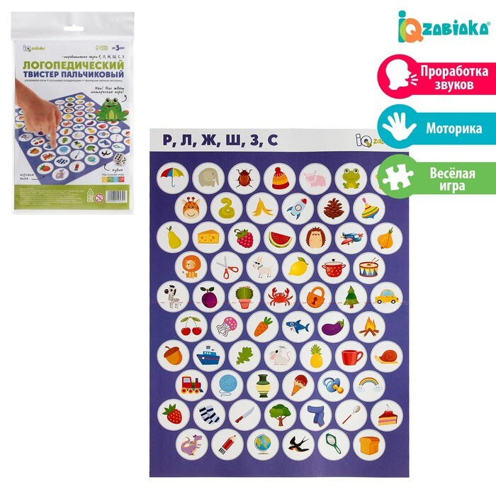 IQ-ZABIAKA, Игра твистер пальчиковый Логопедический, 22х17,5х0,2 см, 2 штуки  #1