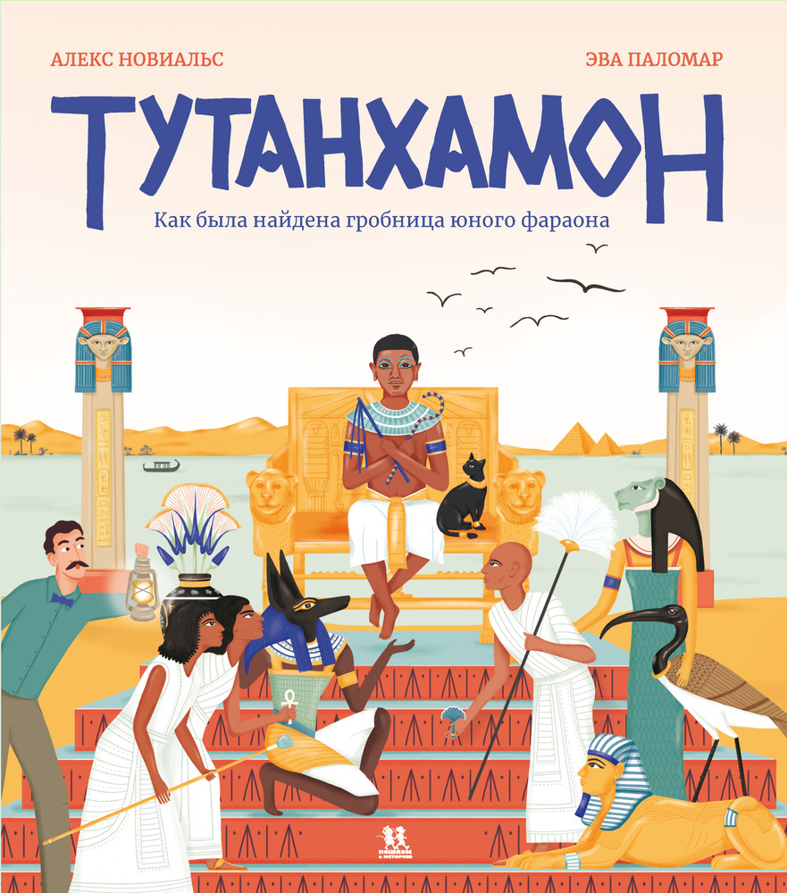 Тутанхамон. Как была найдена гробница юного фараона #1