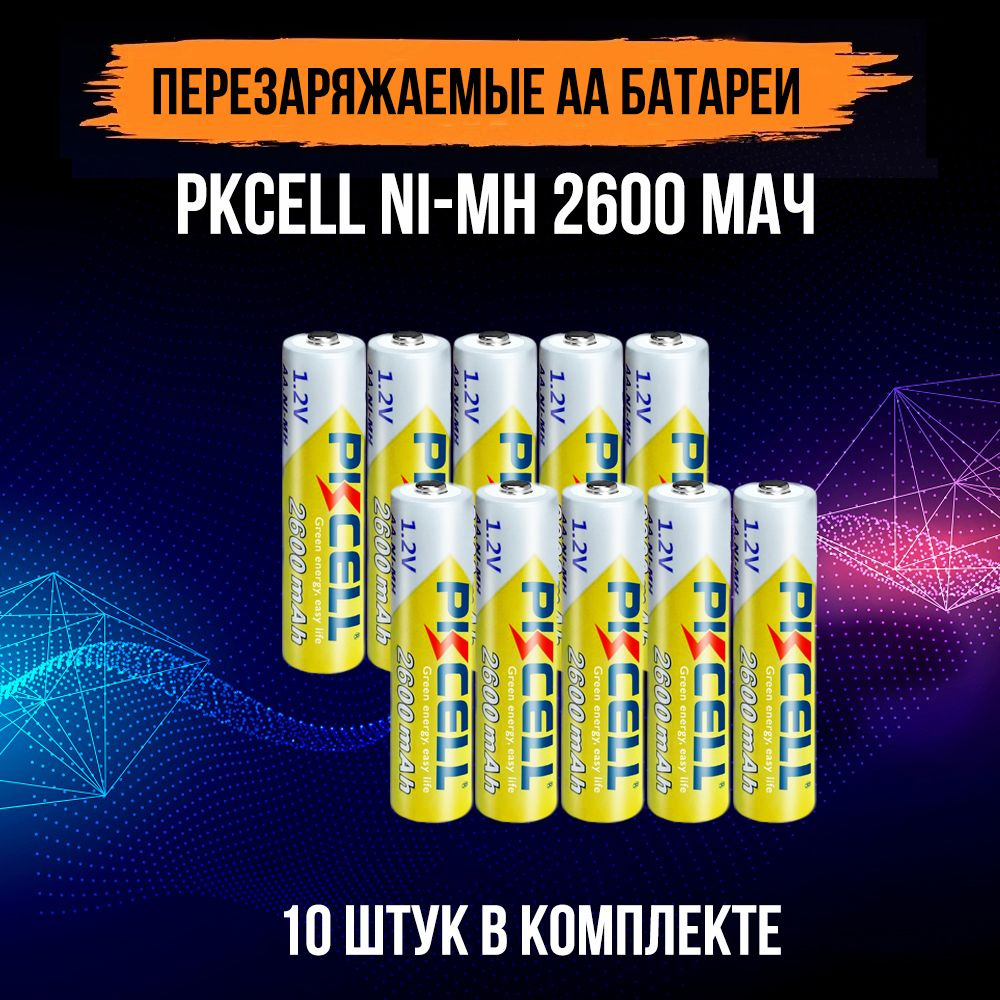 Аккумуляторные батарейки AA пальчиковые Ni-Mh 1.2В HR6 2600 mAh 10 шт  #1