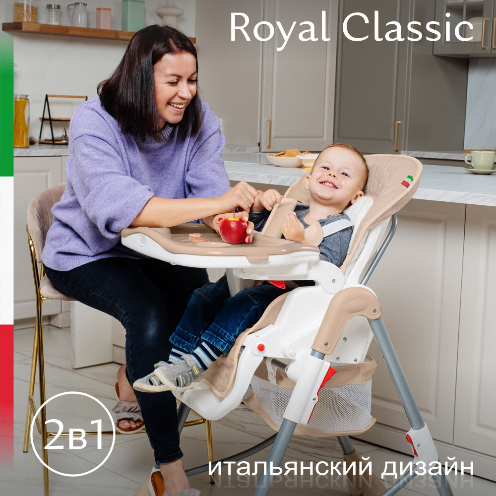 Стульчик для кормления, шезлонг от 4 месяцев Sweet Baby Royal Classic Beige. Товар уцененный  #1