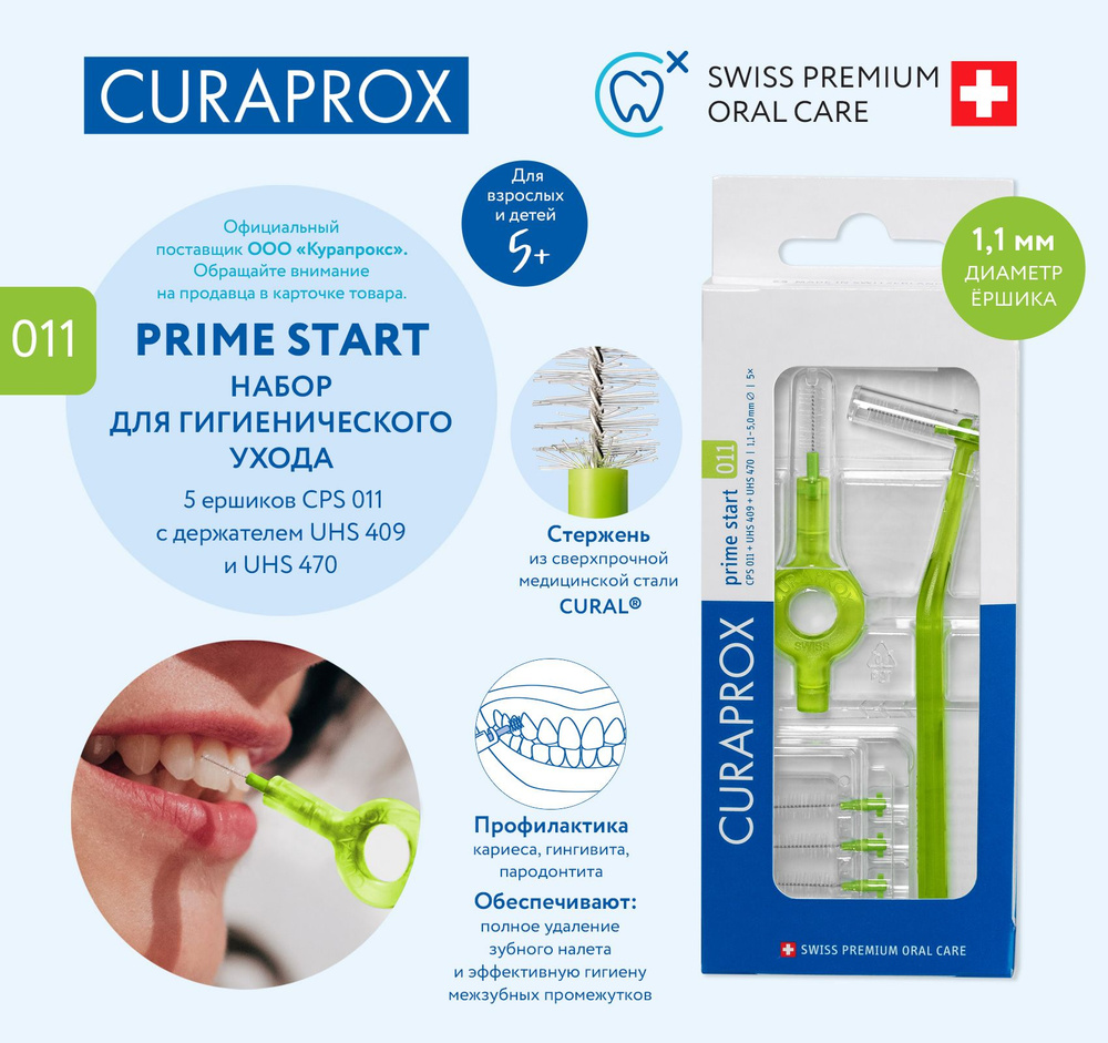 CURAPROX Ершики для зубов, набор из 5 межзубных ершиков и 2 держателей. Диаметр стержня 1,1 мм. Для взрослых #1